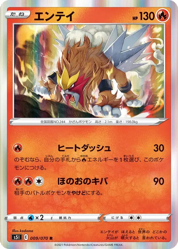 Entei (JP) — Single Strike Master 009/070