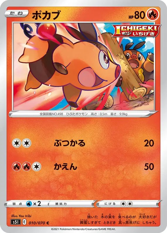 Tepig (JP) — Single Strike Master 010/070