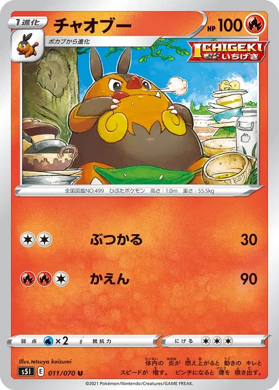 Pignite (JP) — Single Strike Master 011/070