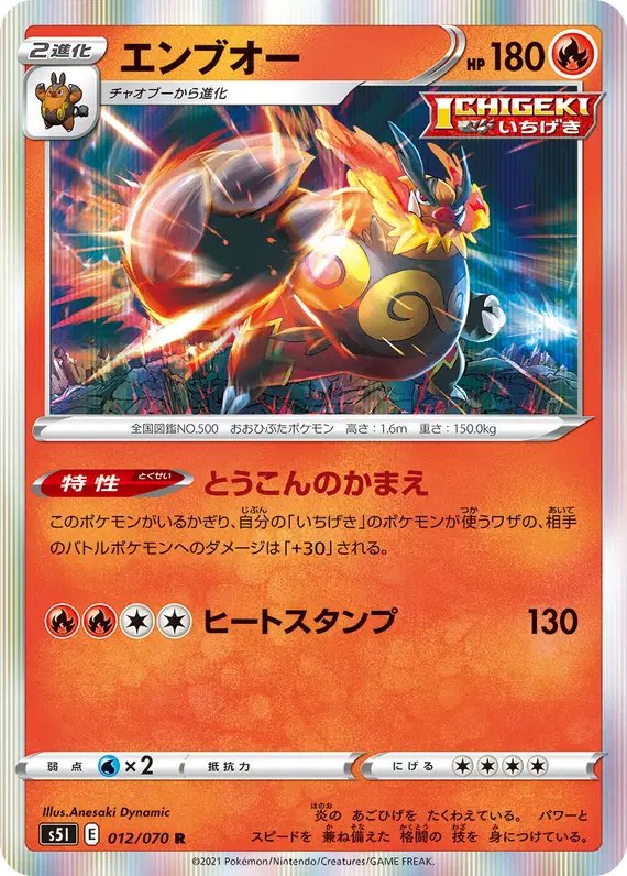 Emboar (JP) — Single Strike Master 012/070
