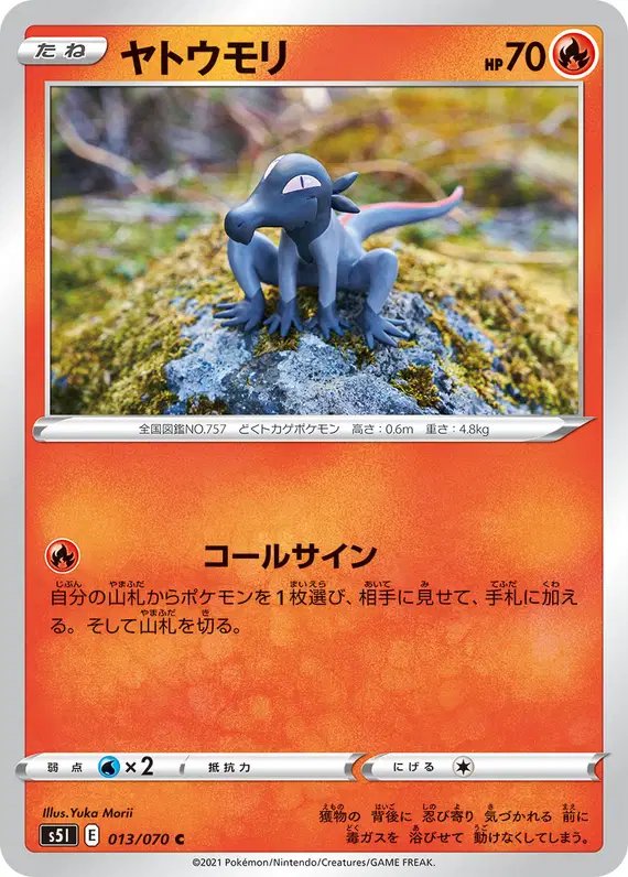 Salandit (JP) — Single Strike Master 013/070