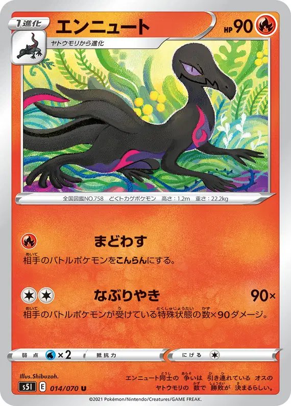Salazzle (JP) — Single Strike Master 014/070