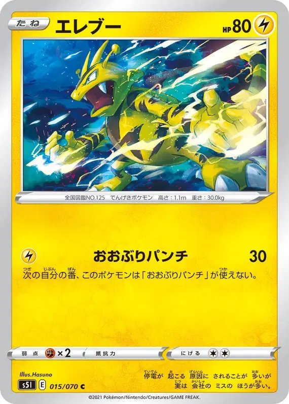 Electabuzz (JP) — Single Strike Master 015/070