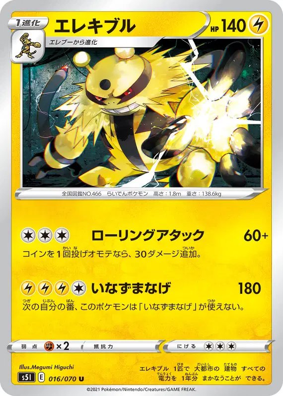 Electivire (JP) — Single Strike Master 016/070