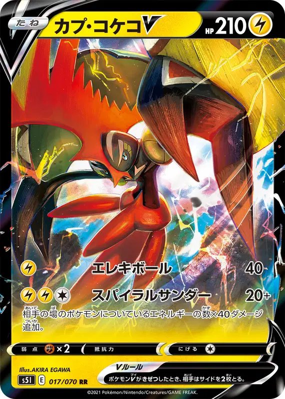 Tapu Koko V (JP) — Single Strike Master 017/070