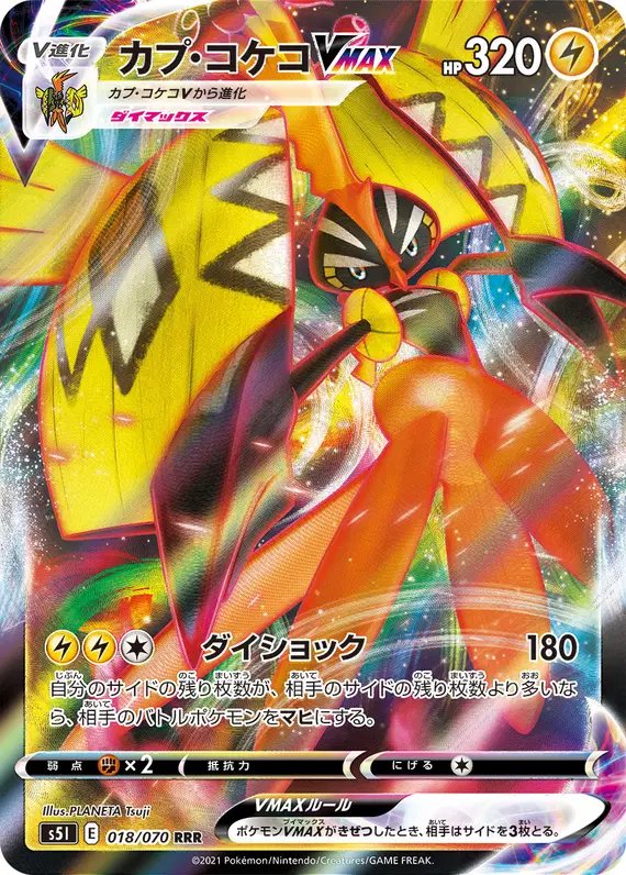 Tapu Koko VMAX (JP) — Single Strike Master 018/070