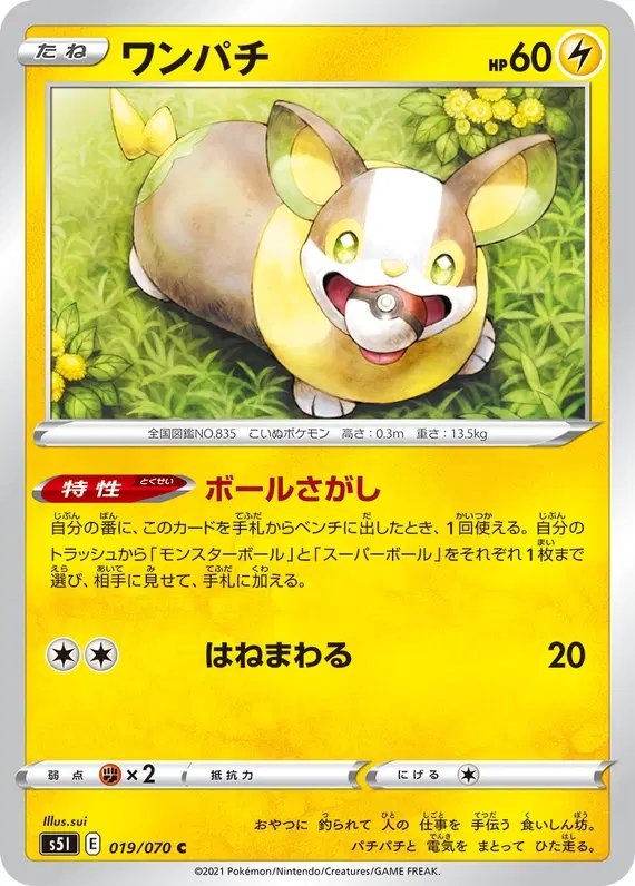 Yamper (JP) — Single Strike Master 019/070