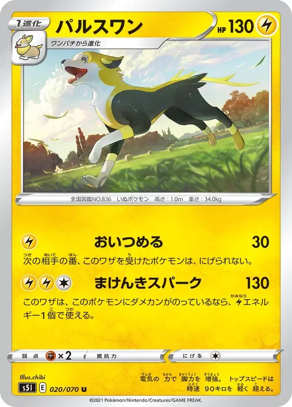 Boltund (JP) — Single Strike Master 020/070