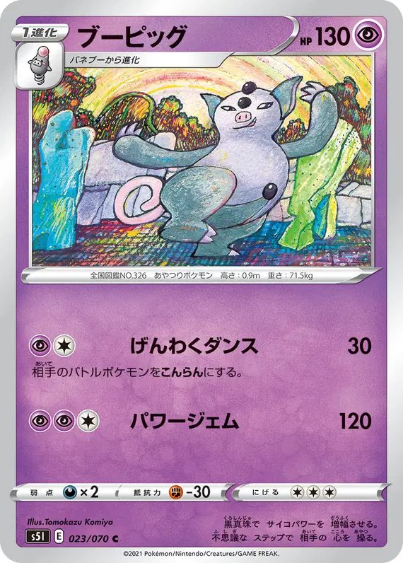 Grumpig (JP) — Single Strike Master 023/070