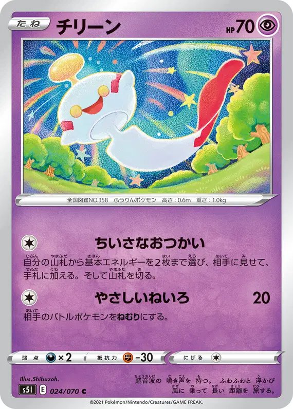 Chimecho (JP) — Single Strike Master 024/070
