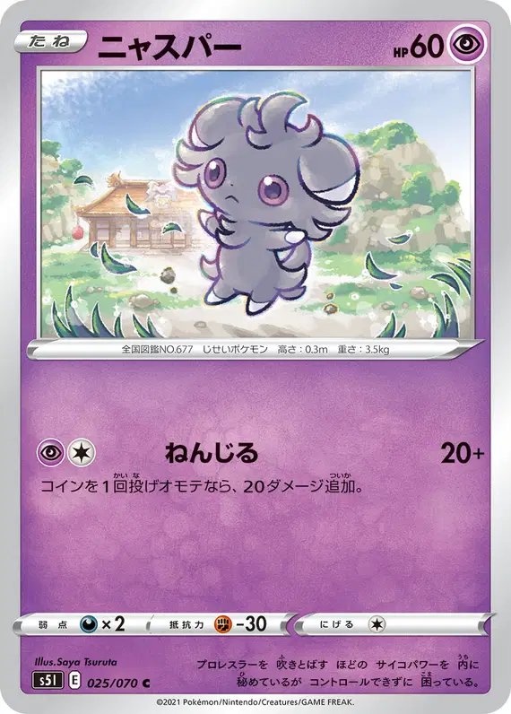 Espurr (JP) — Single Strike Master 025/070