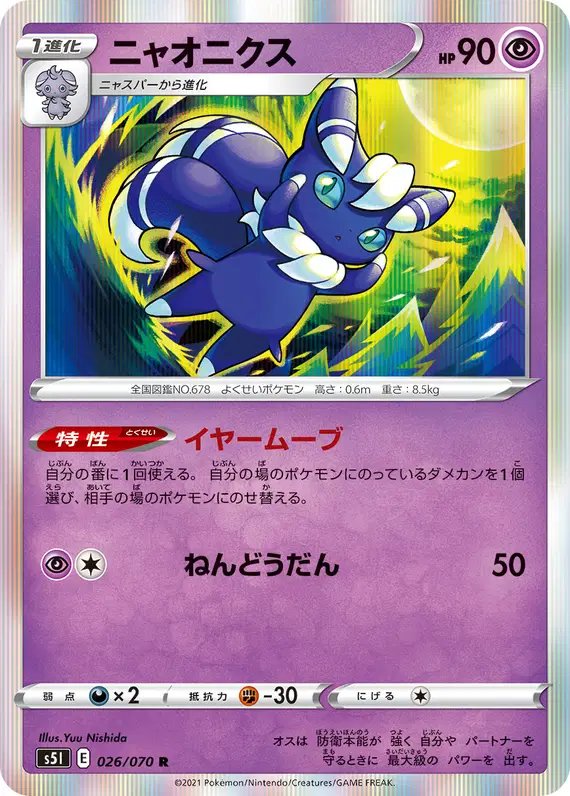 Meowstic (JP) — Single Strike Master 026/070