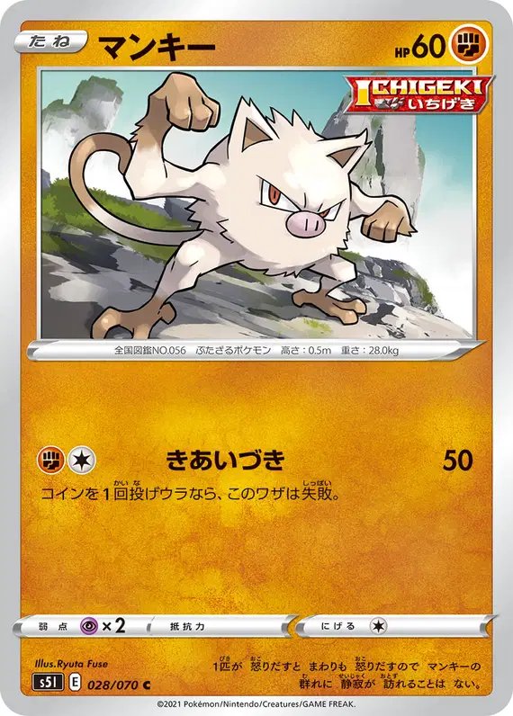 Mankey (JP) — Single Strike Master 028/070