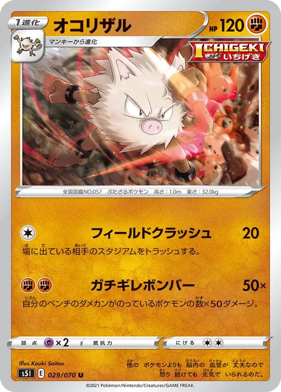 Primeape (JP) — Single Strike Master 029/070