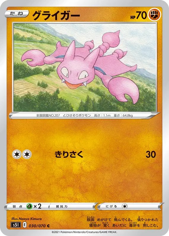 Gligar (JP) — Single Strike Master 030/070