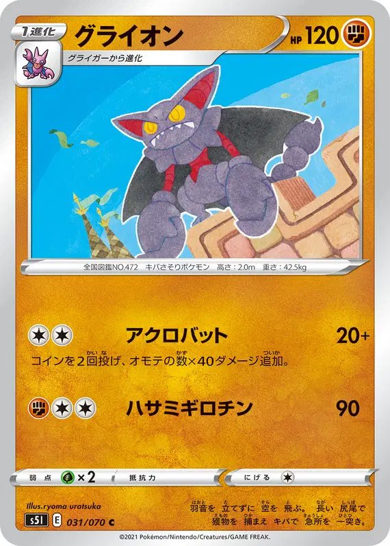 Gliscor (JP) — Single Strike Master 031/070