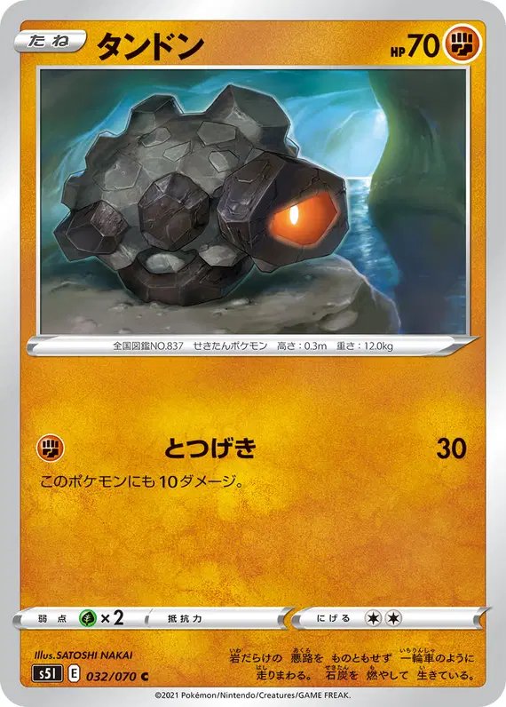Rolycoly (JP) — Single Strike Master 032/070