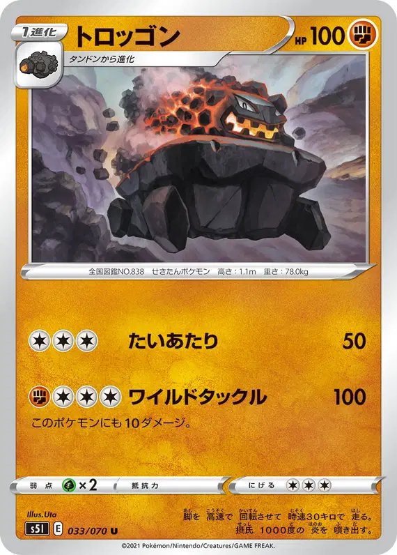Carkol (JP) — Single Strike Master 033/070