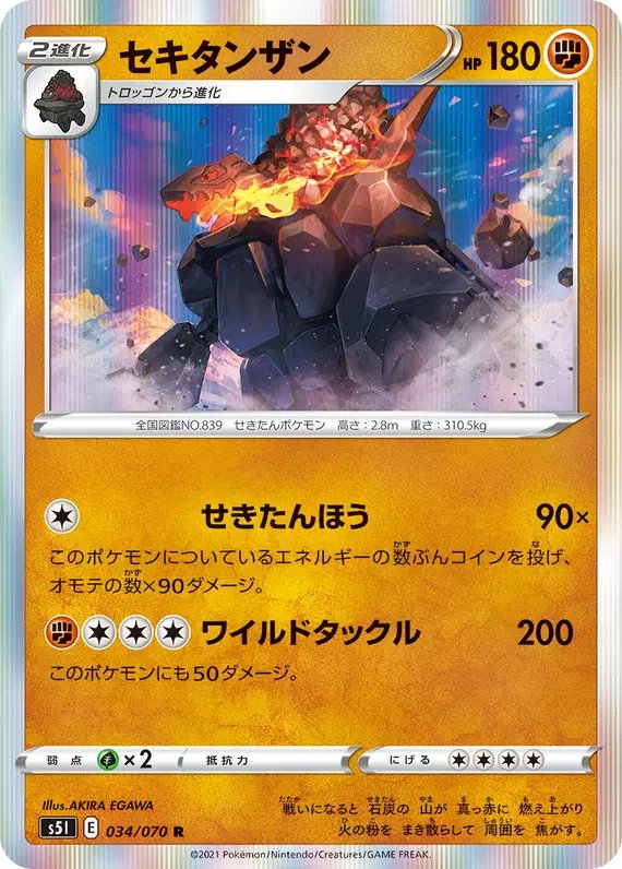 Coalossal (JP) — Single Strike Master 034/070