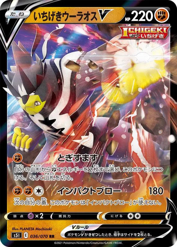Single Strike Urshifu V (JP) — Single Strike Master 036/070
