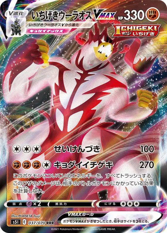 Single Strike Urshifu VMAX (JP) — Single Strike Master 037/070