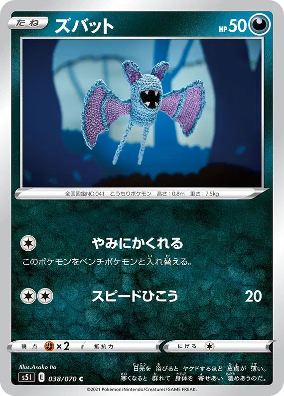 Zubat (JP) — Single Strike Master 038/070