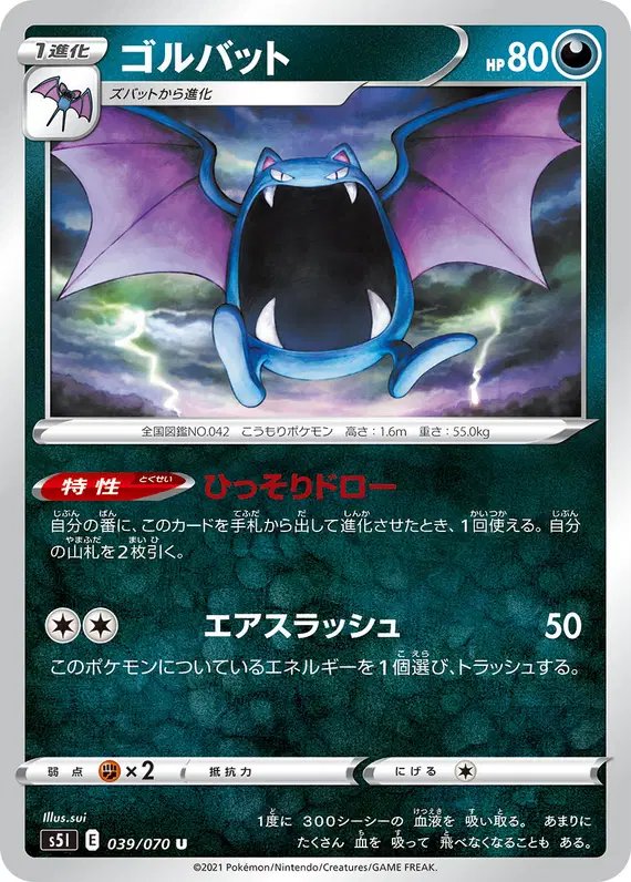 Golbat (JP) — Single Strike Master 039/070