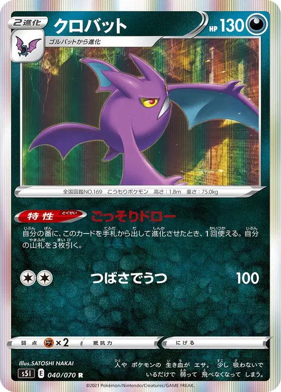 Crobat (JP) — Single Strike Master 040/070
