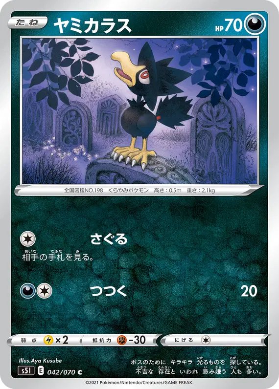 Murkrow (JP) — Single Strike Master 042/070