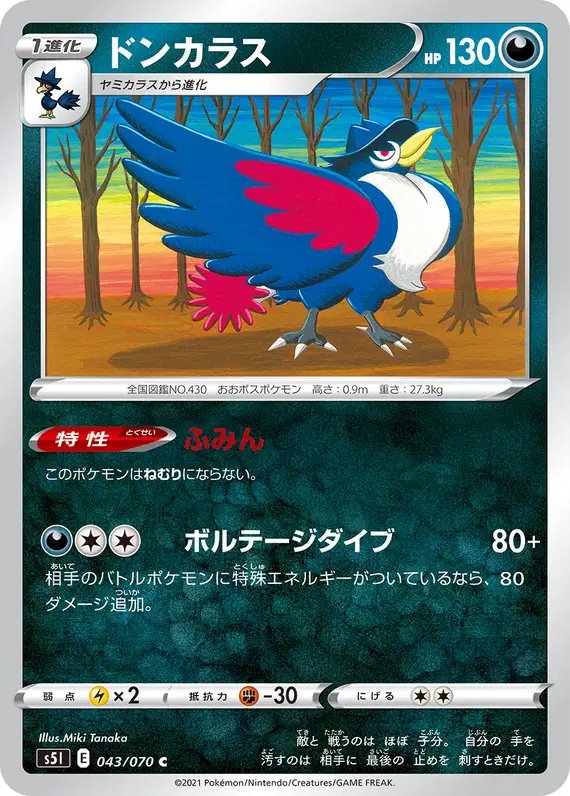 Honchkrow (JP) — Single Strike Master 043/070