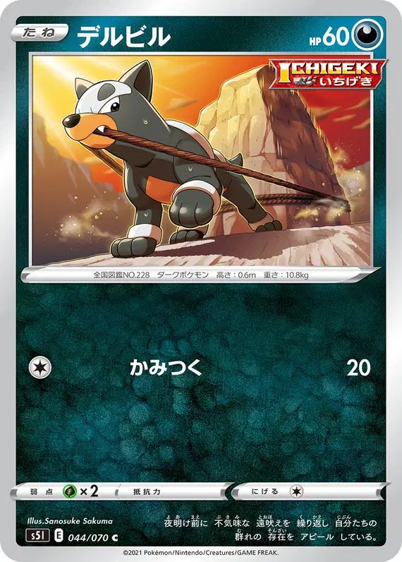 Houndour (JP) — Single Strike Master 044/070