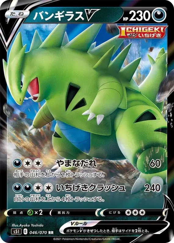 Tyranitar V (JP) — Single Strike Master 046/070