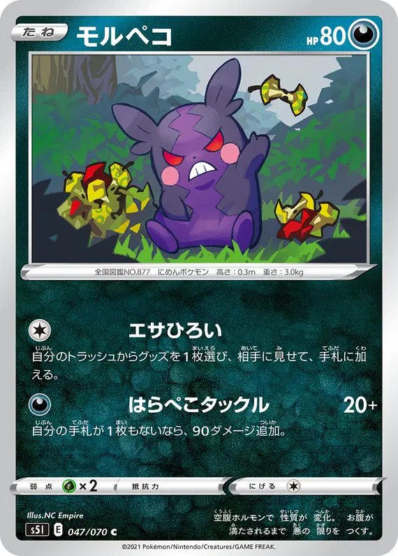 Morpeko (JP) — Single Strike Master 047/070