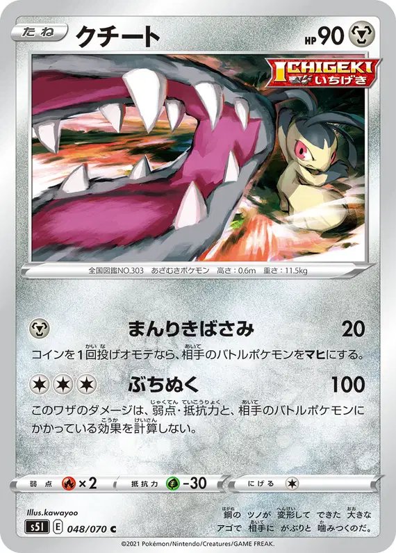 Mawile (JP) — Single Strike Master 048/070
