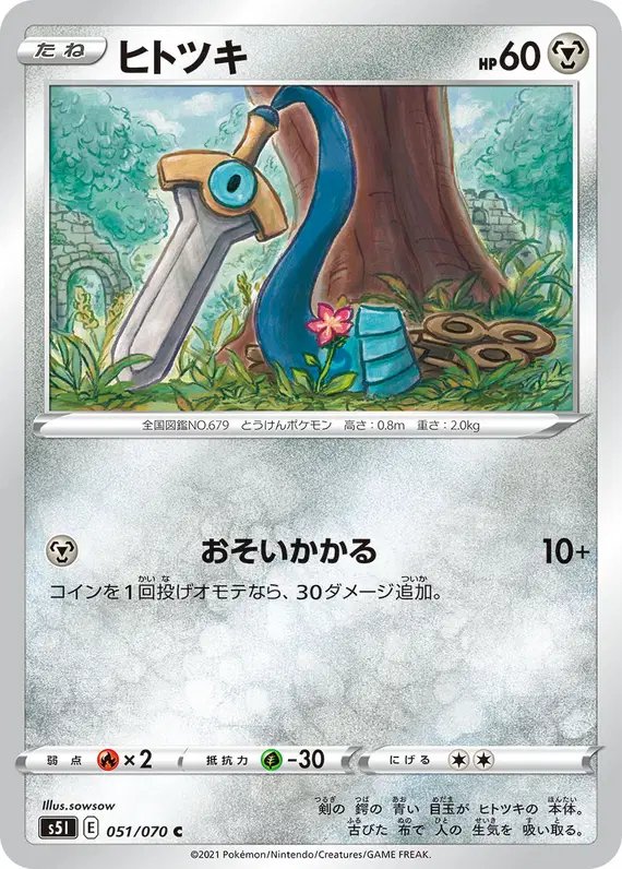 Honedge (JP) — Single Strike Master 051/070