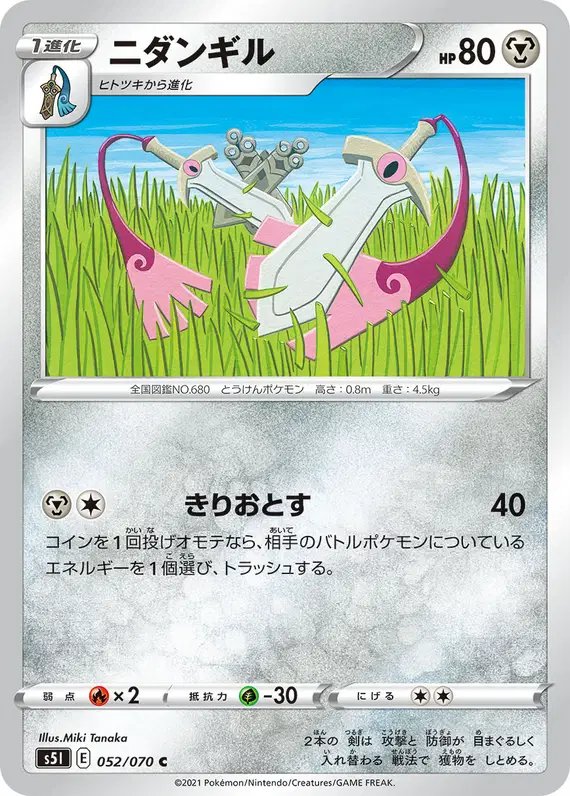 Doublade (JP) — Single Strike Master 052/070