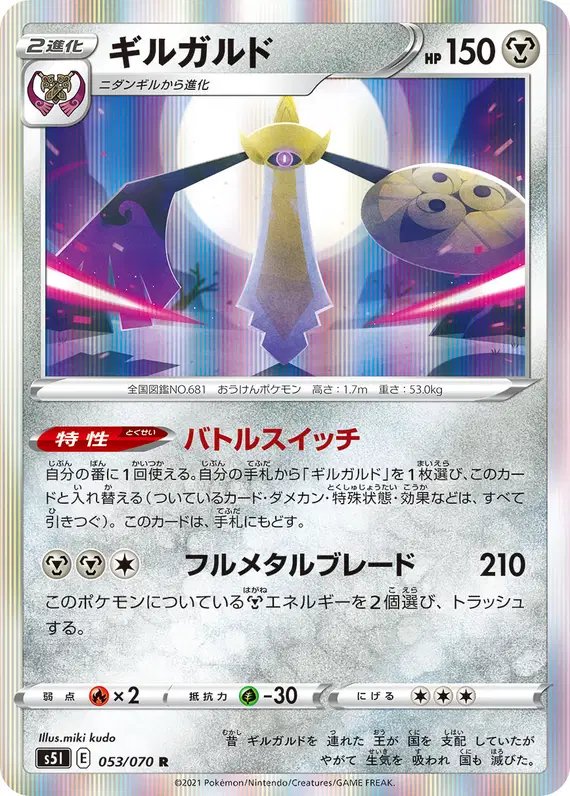 Aegislash (JP) — Single Strike Master 053/070