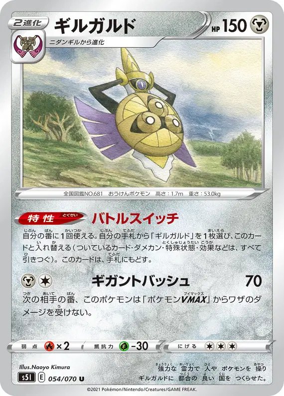 Aegislash (JP) — Single Strike Master 054/070