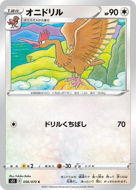 Fearow (JP) — Single Strike Master 056/070