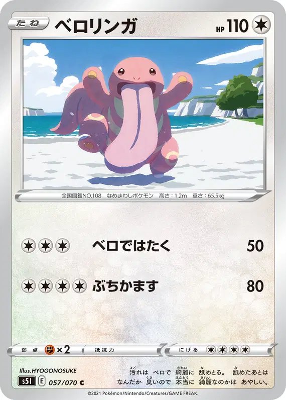 Lickitung (JP) — Single Strike Master 057/070