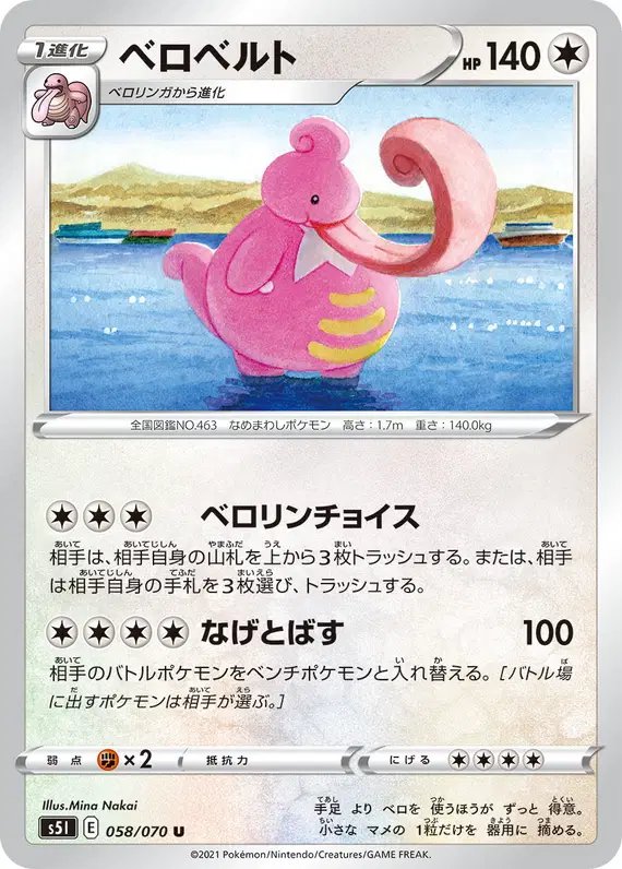 Lickilicky (JP) — Single Strike Master 058/070