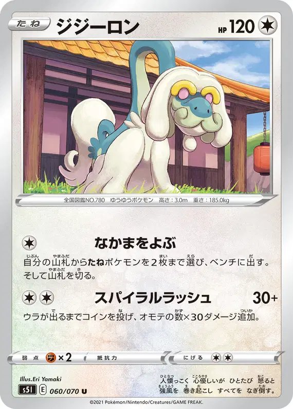 Drampa (JP) — Single Strike Master 060/070