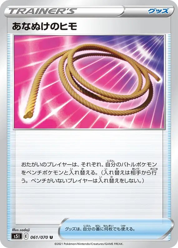 Escape Rope (JP) — Single Strike Master 061/070