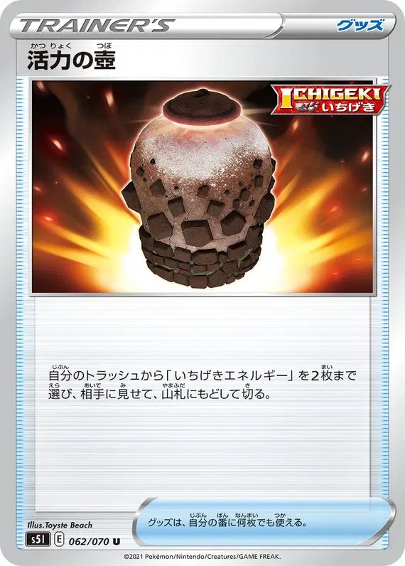 Urn of Vitality (JP) — Single Strike Master 062/070