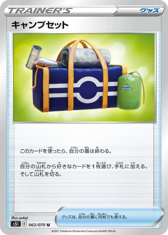 Camping Gear (JP) — Single Strike Master 063/070