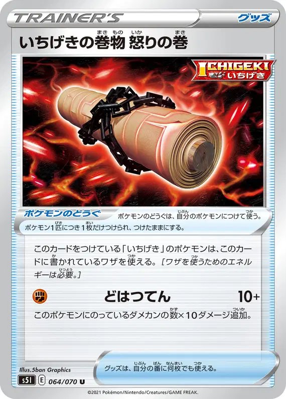Single Strike Scroll: Raging Scroll (JP) — Single Strike Master 064/070