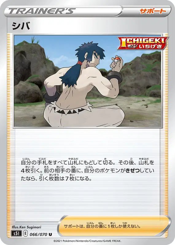 Bruno (JP) — Single Strike Master 066/070