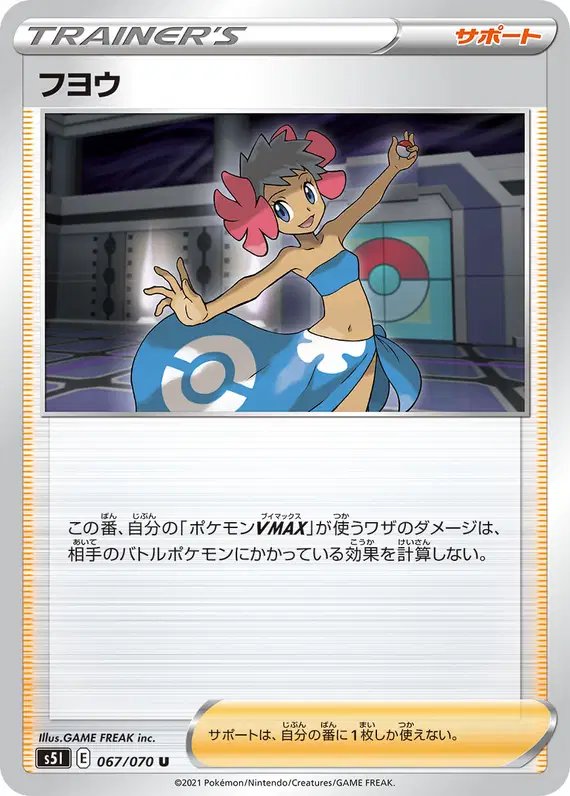 Phoebe (JP) — Single Strike Master 067/070