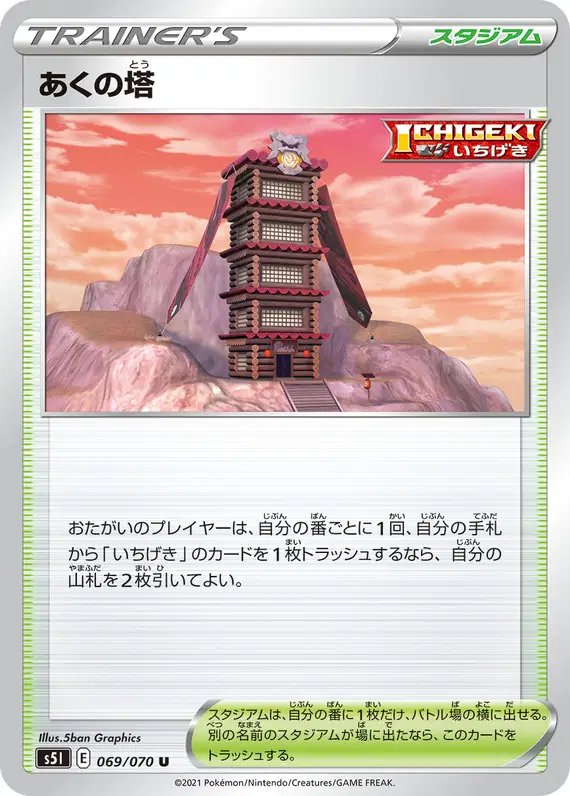 Tower of Darkness (JP) — Single Strike Master 069/070