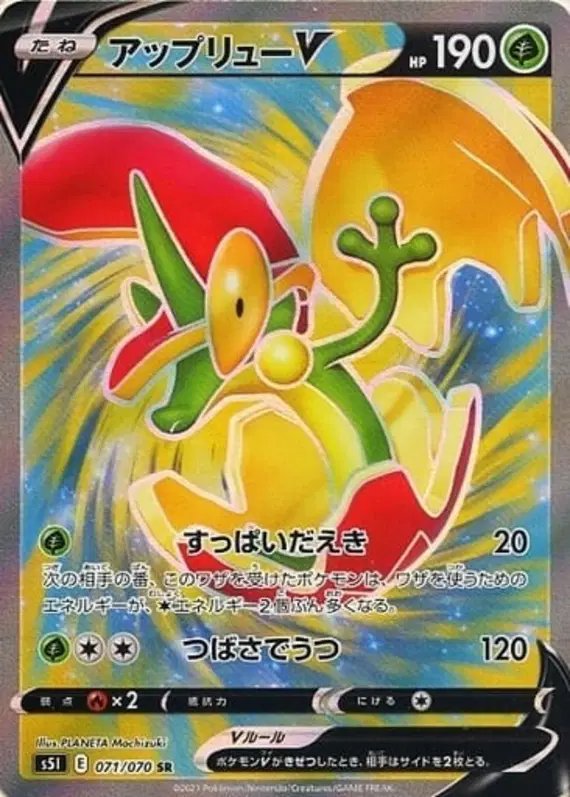Flapple V (JP) — Single Strike Master 071/070
